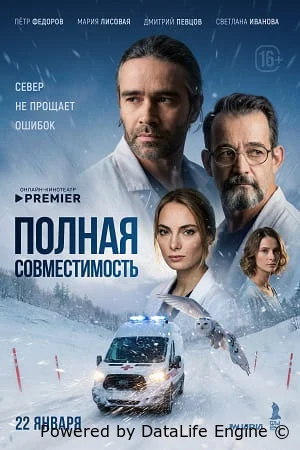 Полная совместимость